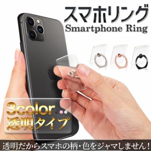 スマホリング 透明 クリア バンカーリング スタンド スマホ リングホルダー 落下防止 携帯 リング 無色 スクエア 送料無料