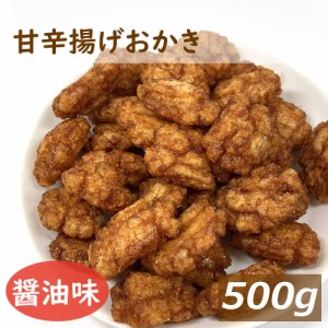 甘辛揚げおかき 500g あまから 醤油味 米菓 あられ せんべい お菓子 おやつ おつまみ 家呑み 宅呑み やみつき お徳用 さくさく お徳用 大