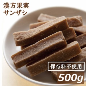 サンザシ 500g  送料無料 さんざし 山査子 ドライフルーツ 無添加 保存料不使用 着色料不使用 ミネラル・クエン酸が豊富 おやつ 保存食 