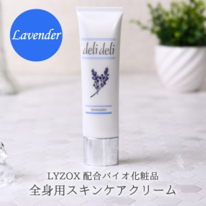 ボディクリーム かゆみ 肌荒れ 敏感肌 保湿 全身用 ラベンダーの香り 65g べたつかない 天然 シアバター LYZOX配合 乾燥肌 手荒れ　　　