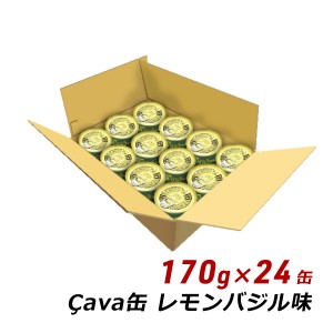 サバ缶 24缶 非常食 防災 さば缶詰 鯖缶 サヴァ缶 岩手県産 レモンバジル味 170g×24缶 ケース販売 箱買い まとめ買い Cava缶 国産 送料