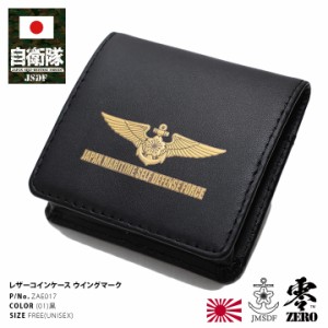 防衛省 自衛隊 グッズ 小銭入れ メンズ 財布 コインケース メンズ財布 本革 牛革 レザー ボタンフック式 マルチケース ウイングマーク 航