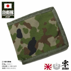 自衛隊 グッズ 財布 メンズ ウォレット 二つ折 マジックテープ式 メンズ財布 小銭入れ カード入れ パスケース 定期入れ マルチケース 陸