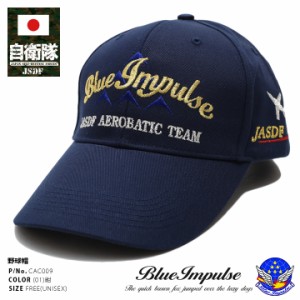 防衛省 自衛隊 グッズ ブルーインパルス エンブレム ボールキャップ 帽子 ローキャップ メンズ CAP 野球帽タイプ 航空自衛隊 空自 金銀刺