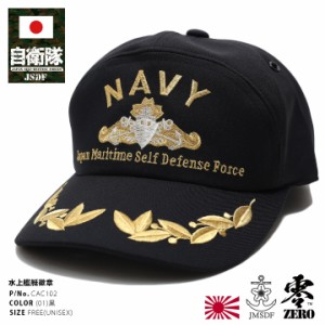 防衛省 自衛隊 グッズ 帽子 キャップ cap 水上艦艇徽章 ネイビー アポロキャップ 隊帽 メンズ レディース 識別帽 日本製 国産 海上自衛隊