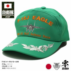 防衛省 自衛隊 グッズ 帽子 キャップ 隊帽 F-15J イーグル 名機 Eagle 刺繍 アニバーサリー アポロキャップ 桜花 桜葉マーク 銀モール付