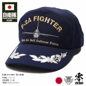 自衛隊 グッズ 帽子 キャップ 隊帽 F-2A バイパーゼロ F2 戦闘機 名機 FIGHTER 刺繍 第7航空団第3飛行隊所属 アポロキャップ 桜花 桜葉マ