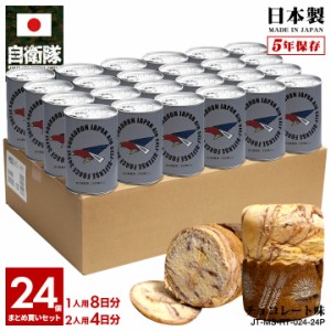 缶詰パン 24缶セット 自衛隊 グッズ 第302飛行隊 マーク ワシ F35 空自 おいしい 非常食 パン チョコレート味 24個セット 常温 長期保存 