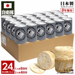 自衛隊 グッズ アグレッサー 飛行教導群 コブラ 小松基地 F15 空自 おいしい 非常食 パン ミルク味 24個セット 常温 長期保存 5年 グレー