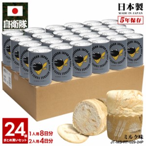 缶詰パン 24缶セット 自衛隊 グッズ 第301飛行隊 マーク ケロヨン カエル F35 空自 おいしい 非常食 パン ミルク味 24個セット 常温 長期