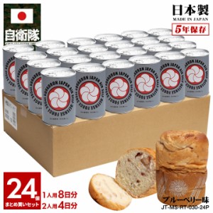 缶詰パン 24缶セット 自衛隊 グッズ 第305飛行隊 マーク 梅花 F15 空自 おいしい 非常食 パン チョコレート味 24個セット 長期保存 5年 