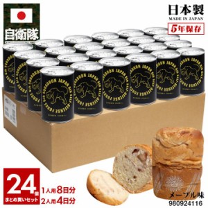 【ご注文後約3週間前後で発送】缶詰パン 24缶セット 自衛隊 グッズ 第8飛行隊 ブラックパンサー F2 空自 おいしい 非常食 パン メープル