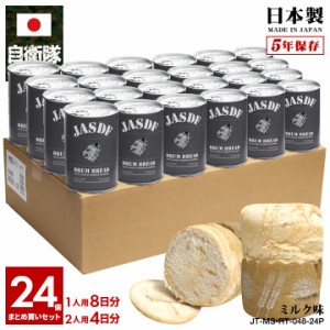 缶詰パン 24缶セット 自衛隊 グッズ 第201飛行隊 マーク ヒグマ 熊 F15 空自 おいしい 非常食 パン ミルク味 24個セット 常温 長期保存 5