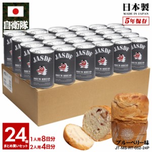 缶詰パン 24缶セット 自衛隊 グッズ 第304飛行隊 天狗 F15 空自 おいしい 非常食 パン ブルーベリー味 24個セット 常温 長期保存 5年 ギ