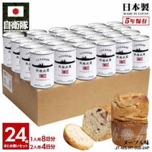 缶詰パン 24缶セット 旧日本軍 グッズ 大日本帝国海軍 戦艦武蔵 おいしい 非常食 パン メープル味 キャラメル味 24個セット 常温 長期保