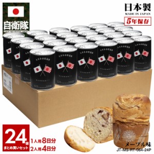 缶詰パン 24缶セット 旧日本軍 グッズ 大日本帝国海軍 おいしい 非常食 パン メープル味 キャラメル味 メイプル味 24個セット 常温 長期