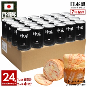 缶詰パン 24缶セット 旧日本軍 グッズ 大日本帝国海軍 神風 特攻の精神 特攻 おいしい 非常食 パン ストロベリー味 24個セット 常温 長期