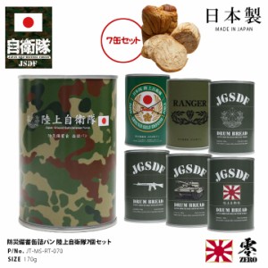 缶詰パン 7缶セット 自衛隊 グッズ 陸自 陸上自衛隊 おいしい 非常食 パン チョコレート メープル ミルク ブルーベリー バナナ ストロベ