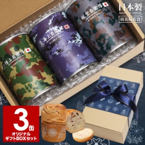 缶詰パン 3缶セット 自衛隊 グッズ 陸自迷彩 海自迷彩 空自迷彩 おいしい 非常食 パン チョコレート ミルク メープル 常温 長期保存 5年 