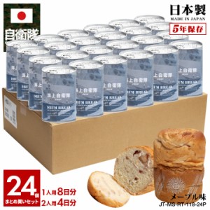 缶詰パン 24缶セット 自衛隊 グッズ 海自 海上自衛隊 おいしい 非常食 パン メープル味 キャラメル味 メイプル味 常温 長期保存 5年 ギフ