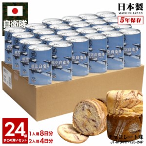 缶詰パン 24缶セット 自衛隊 グッズ ブルーインパルス Blue Impulse エンブレム ドルフィン T4 飛行機 空自 おいしい 非常食 パン チョコ