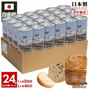 自衛隊 グッズ 89式自動小銃 陸自 おいしい 非常食 パン バナナ味 バナナパン 24個セット 常温 長期保存 5年 ギフト 日本製 缶詰 大人 キ