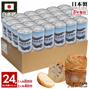 缶詰パン 24缶セット 自衛隊 グッズ F2 -F2A 戦闘機 飛行機 空自 おいしい 非常食 パン メープル味 キャラメル味 常温 長期保存 5年 ギフ