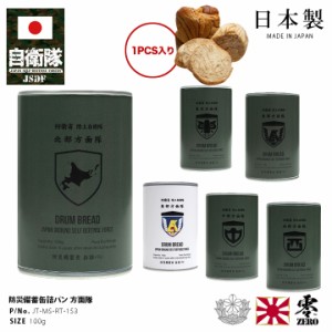 缶詰パン 1缶 自衛隊 グッズ 陸上自衛隊 方面隊 おいしい 非常食 パン チョコレート味 ミルク味 メープル味 ブルーベリー味 バナナ味 常