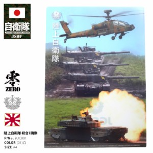 防衛省 自衛隊 グッズ A4サイズ クリアファイル 白 男女兼用 大人気 戦車 陸上装備 ヘリコプター 航空機 フィルム写真 コラージュ 陸上自