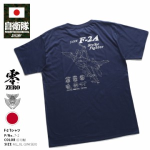 防衛省自衛隊グッズ Tシャツ 半袖 メンズ レディース 紺 M L XL 2L LL 大きいサイズ 服 かっこいい おしゃれ F-2A ファイター 戦闘機 ウ