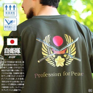 自衛隊 グッズ 陸自 陸上自衛隊 Tシャツ 半袖 春夏用 オリーブ OD色 大きいサイズ 陸上自衛隊エンブレム 桜刀 さくらかたな 吸水速乾 グ