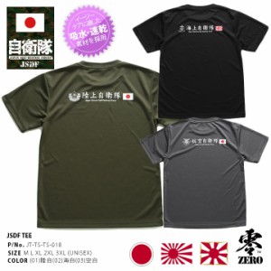 自衛隊 グッズ Tシャツ 半袖 UVカット 速乾 吸汗 通気性 快適 メンズ レディース 春夏用 全3色 大きいサイズ 陸上自衛隊 海上自衛隊 航空