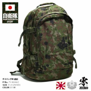 自衛隊 グッズ 陸自迷彩 リュック 大容量 バックパック アサルトバッグ 大きめ バッグ 大型 BAG 迷彩 緑 大きいサイズ 陸上自衛隊 陸自迷