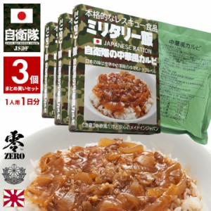 非常食 セット 1日分 日本製 中華風カルビ 3個セット 保存食 3年 防災グッズ おいしい 備蓄食 ミリ飯 自衛隊 グッズ 陸自 戦闘糧食 レト