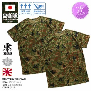 自衛隊 グッズ 陸自迷彩 Tシャツ 半袖 2枚セット 冷感 クール素材 速乾 吸汗 通気性 春夏用 緑 大きいサイズ 陸上自衛隊 装備 販売 迷彩