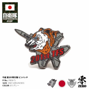 自衛隊 グッズ 第201飛行隊 ヒグマ 熊 ベアー F15 空自 ピンバッチ ピンバッジ スーツ 襟 ブローチ グレー 千歳基地 航空自衛隊 部隊マー