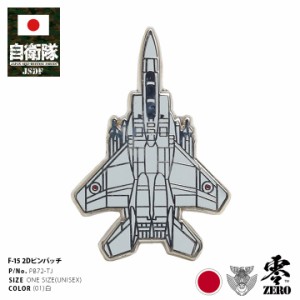 自衛隊 グッズ F-15 戦闘機 イーグル Eagle F15戦闘機 F15イーグル F15 空自 ピンバッチ ピンバッジ スーツ 襟 ブローチ 白 航空自衛隊 