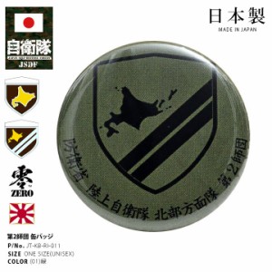 自衛隊 グッズ 陸上自衛隊 第2師団 北鎮師団 ミリタリー 缶バッジ 部隊章 日本製 バッジ メンズ 緑 陸自 北部方面隊 北海道 旭川駐屯地 2