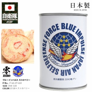 缶詰パン 1缶 自衛隊 グッズ ブルーインパルス エンブレム おいしい 非常食 パン 常温 長期保存 7年 日本製 缶詰 航空自衛隊 Blue Impuls