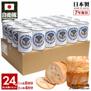 缶詰パン 24缶セット 自衛隊 グッズ ブルーインパルス エンブレム 空自 おいしい 非常食 パン 常温 長期保存 7年 日本製 缶詰 航空自衛隊