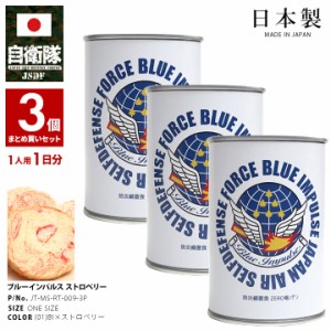 缶詰パン 3缶セット 日本製 自衛隊 グッズ ブルーインパルス エンブレム 空自 おいしい 非常食 パン 苺 イチゴ 常温 ストロベリー 長期保