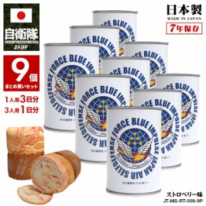 自衛隊 グッズ ブルーインパルス エンブレム 空自 おいしい 非常食 パン ストロベリー 9缶セット常温 長期保存 7年 ギフト 日本製 缶詰 