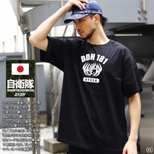 自衛隊 グッズ 護衛艦 ひゅうが 海自 Tシャツ 半袖 メンズ 春夏用 全4色 大きいサイズ 海上自衛隊 ヘリコプター搭載護衛艦 日向 DDH181 