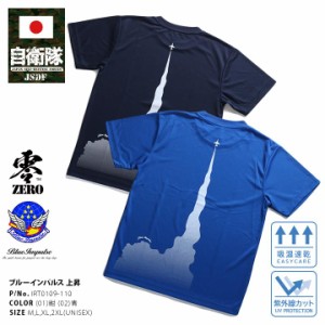 防衛省 自衛隊 グッズ Tシャツ 半袖 航空自衛隊 空自 ブルーインパルス エンブレム 上昇 紺 青 速乾 吸水 航空祭 アクロバット飛行 展示