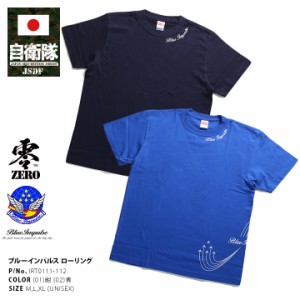 防衛省 自衛隊 グッズ Tシャツ 半袖 航空自衛隊 空自 ブルーインパルス エンブレム 飛行隊 ローリング 紺 青 航空祭 アクロバット飛行 展