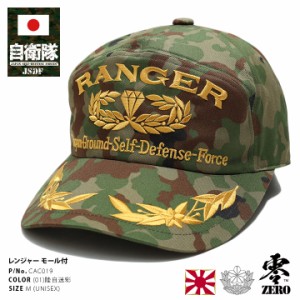 自衛隊 グッズ レンジャー 帽子 キャップ 隊帽 識別帽 アポロキャップ 陸上自衛隊 日本製 CAP レンジャー部隊 徽章 桜葉マーク 金刺繍 モ