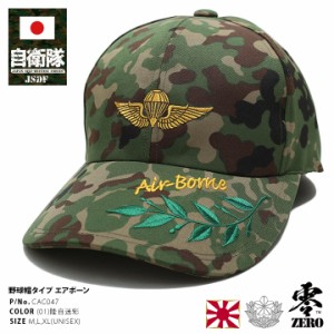 自衛隊 グッズ 帽子 キャップ 第1空挺団 習志野 空挺徽章 隊帽 陸自迷彩 陸上自衛隊 日本製 CAP 識別帽 部隊識別帽 アポロキャップ 野球