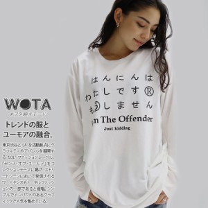 犯人は私です 公式 ロンT ストリート メンズ レディース おもしろ Tシャツ 長袖 ロンティ トップス 白 大きいサイズ 和柄 犯人 反省 もう