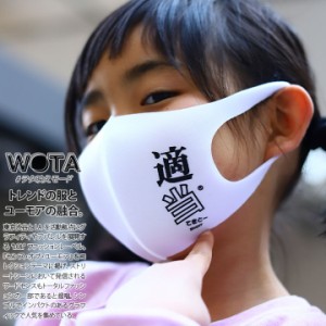 適当 公式 洗える マスク 布マスク キッズ kids 男の子 女の子 子供用 子供 白 和柄 漢字 テキトー てきとう ロゴ 立体マスク かわいい 