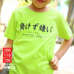 負けず嫌い 公式 おもしろ Tシャツ 半袖 トップス キッズ 春夏用 緑 グリーン キッズファッション 男の子 女の子 子供用 子供 日本語 文